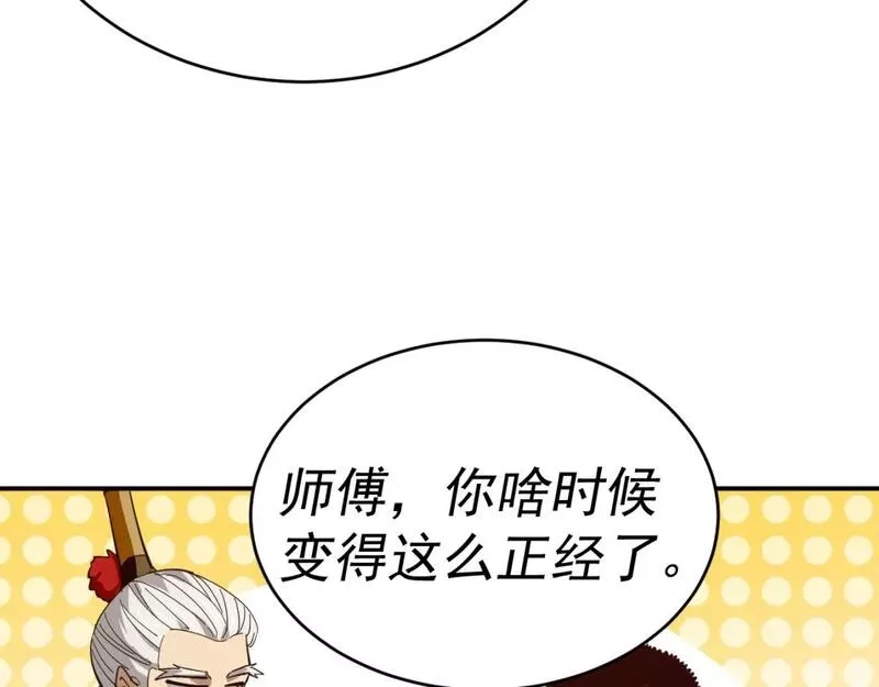 我被地球绑架了,第6话 直面筑基,第54张